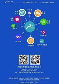 濟(jì)南諾商信息 打造高質(zhì)量互聯(lián)網(wǎng)信息服務(wù)新標(biāo)桿